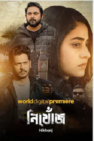 nikhonj the search begins 2023