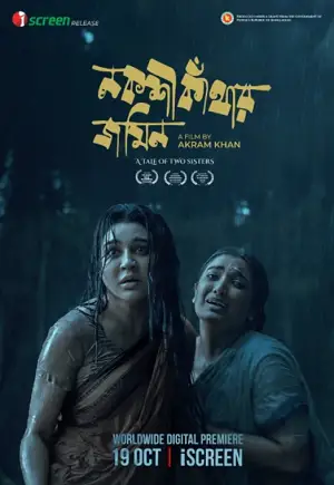 nokshi kathar jomin 2023